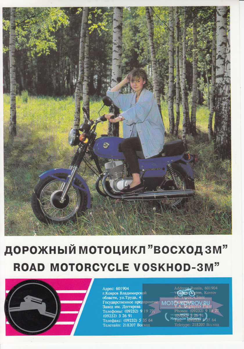 Магазин Восход В Коврове Цены На Мотоциклы