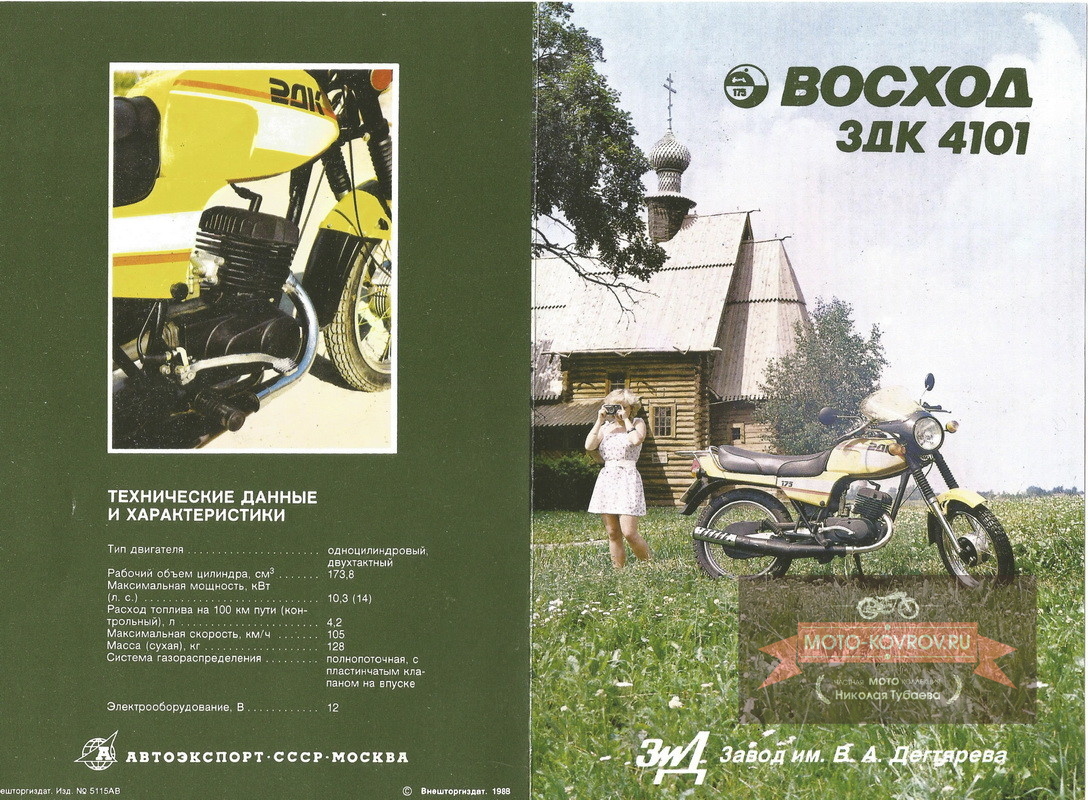 1988 ЗДК-4.101 рек. буклет